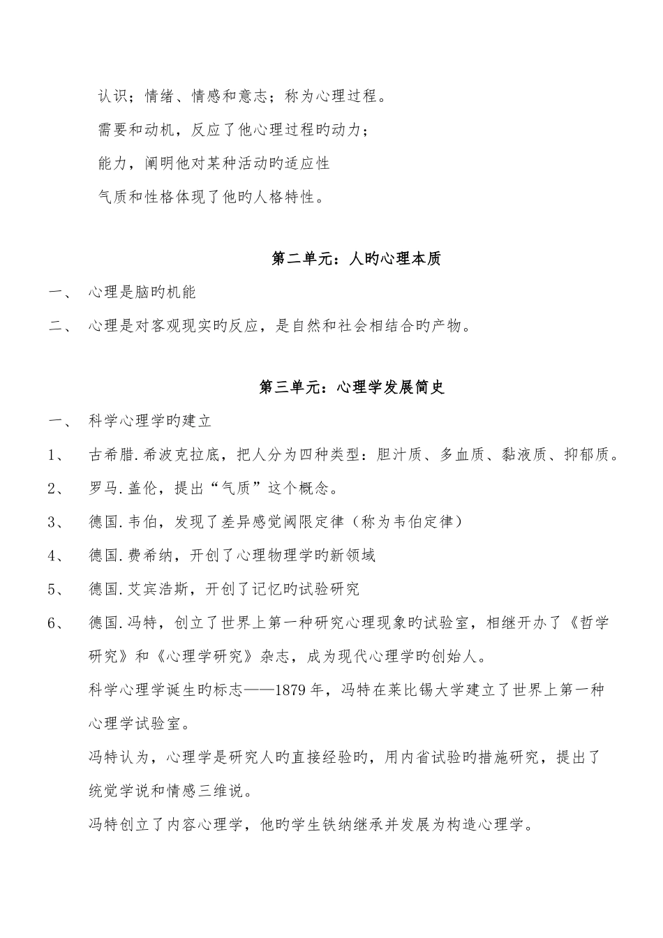 2025年心理咨询师基础知识复习要点基础心理学知识_第2页