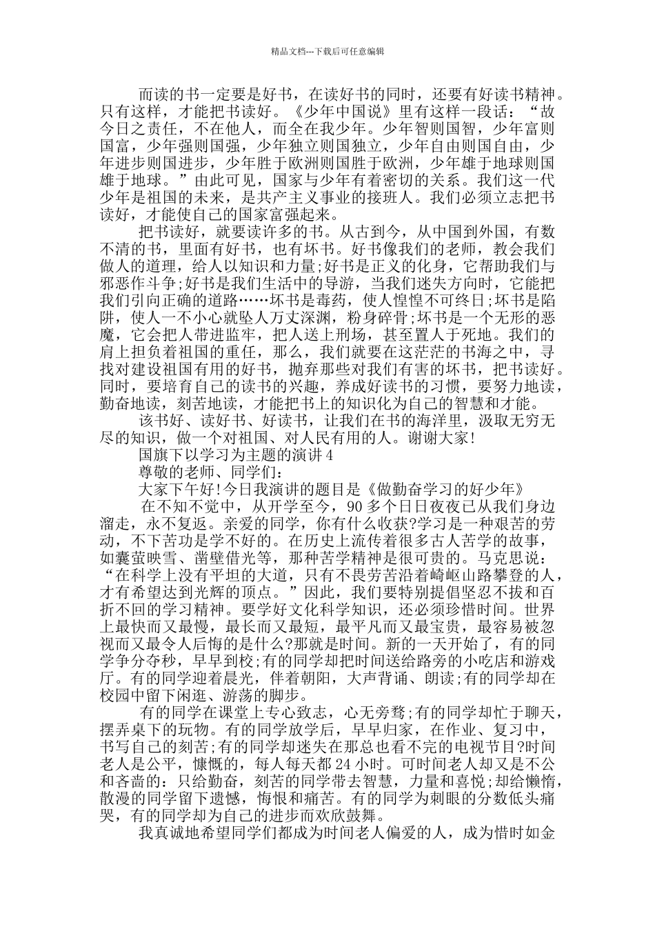 国旗下以学习为主题的学生演讲_第2页