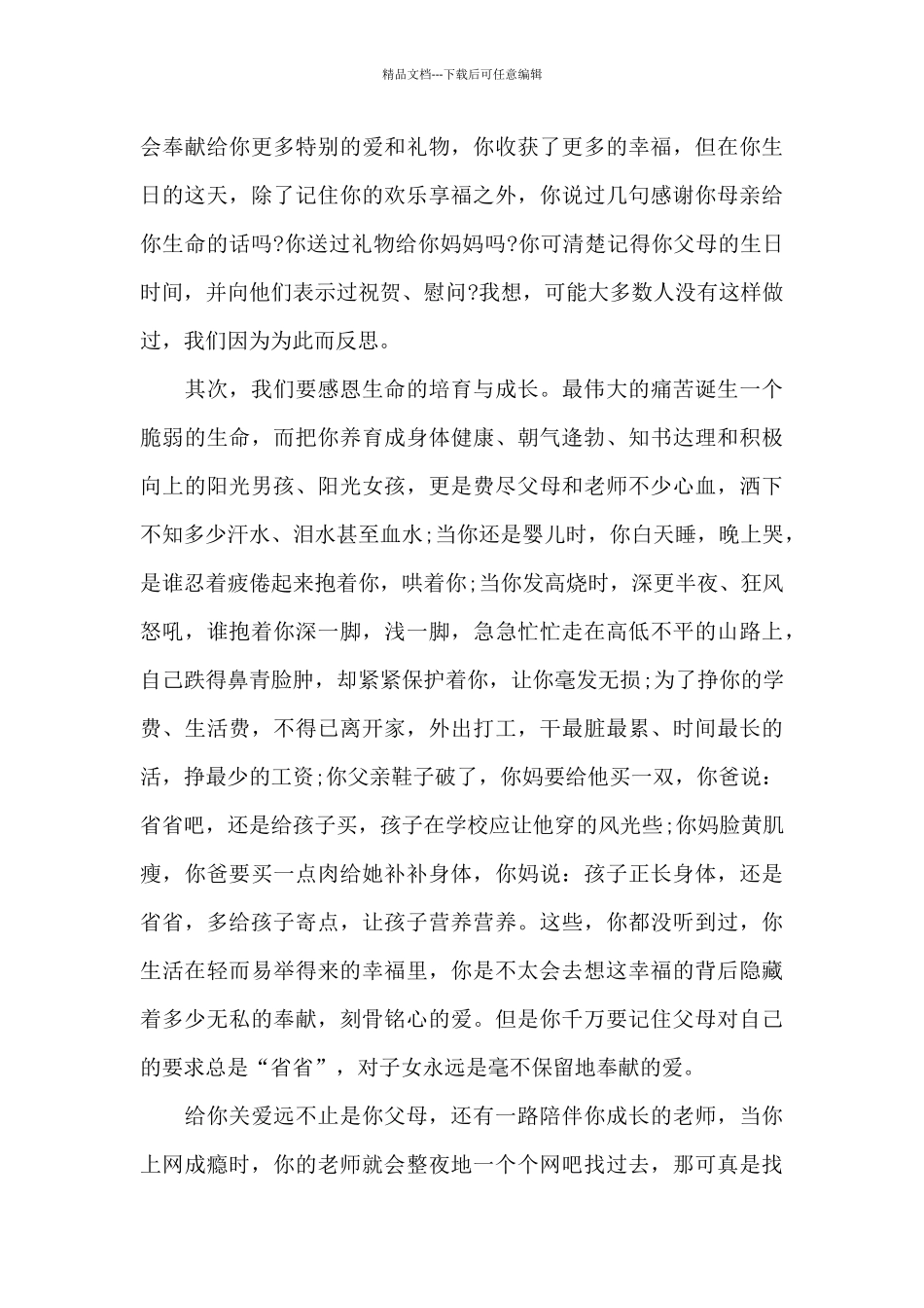 国旗下中学生演讲稿范文_第3页