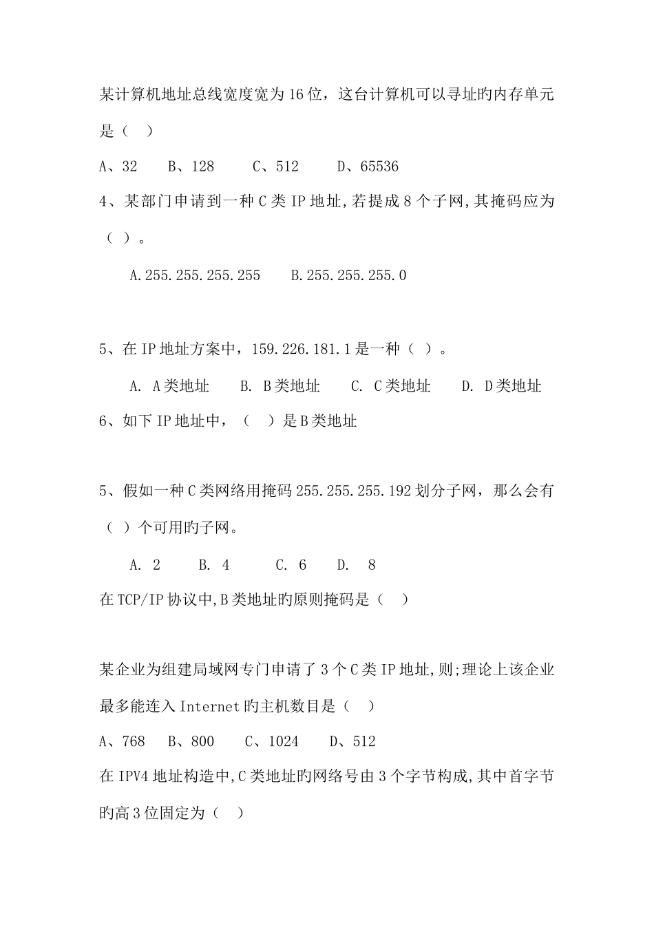 2025年计算机专升本运算类题_第2页