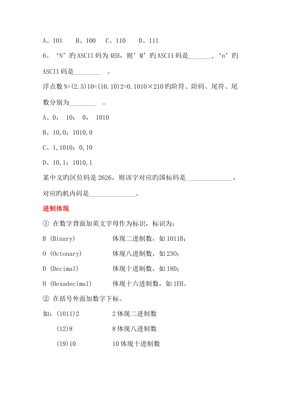 2025年计算机专升本运算类题_第3页
