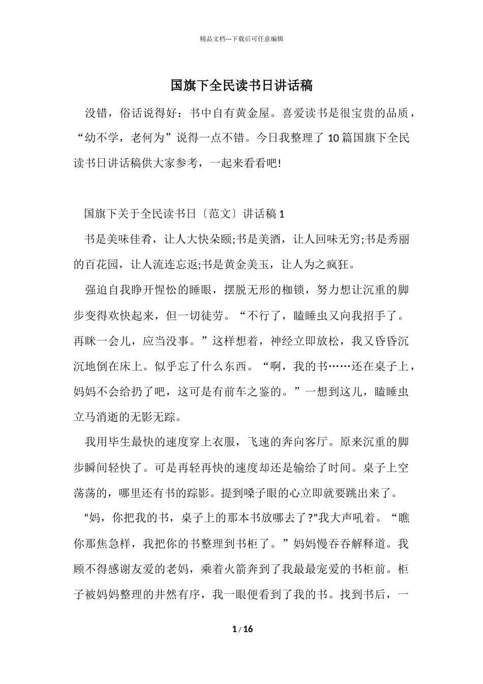 国旗下全民读书日讲话稿_第1页