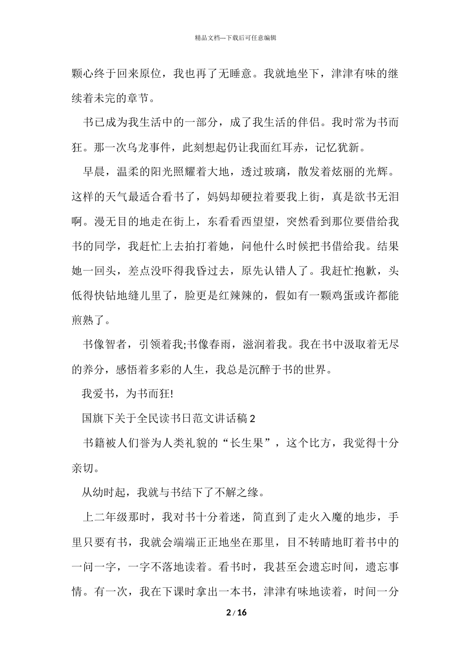 国旗下全民读书日讲话稿_第2页
