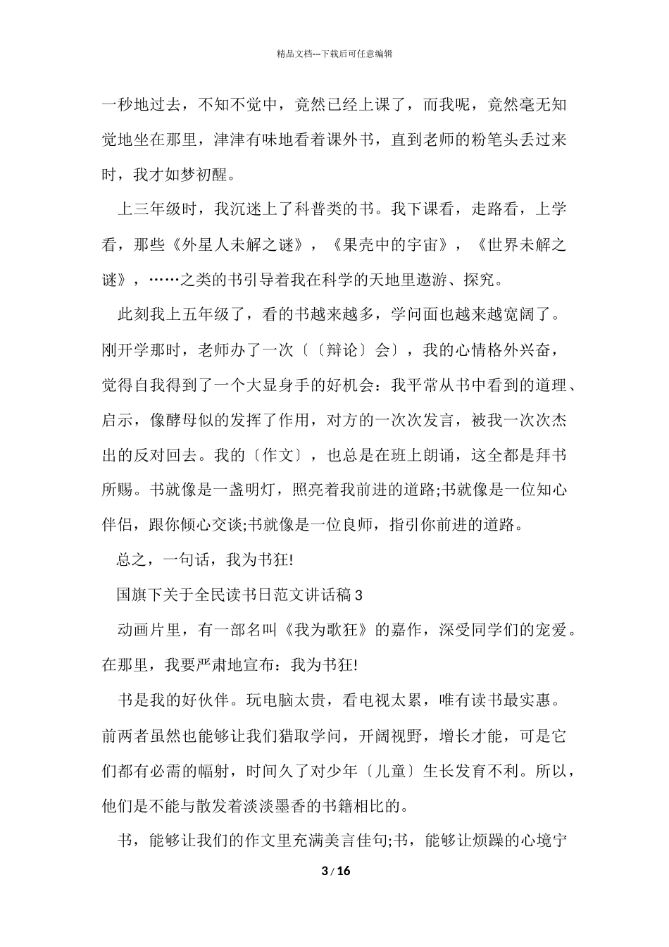 国旗下全民读书日讲话稿_第3页
