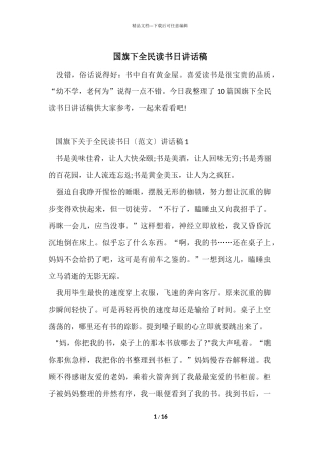 国旗下全民读书日讲话稿