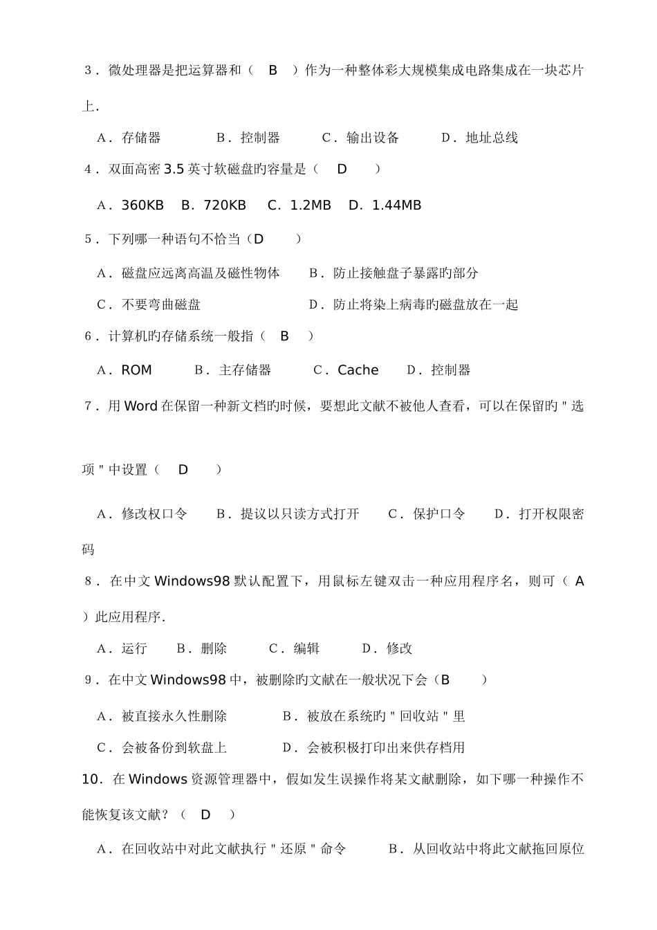 2025年电子商务员考证试题带答案_第2页