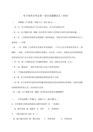2025年电子商务员考证试题带答案