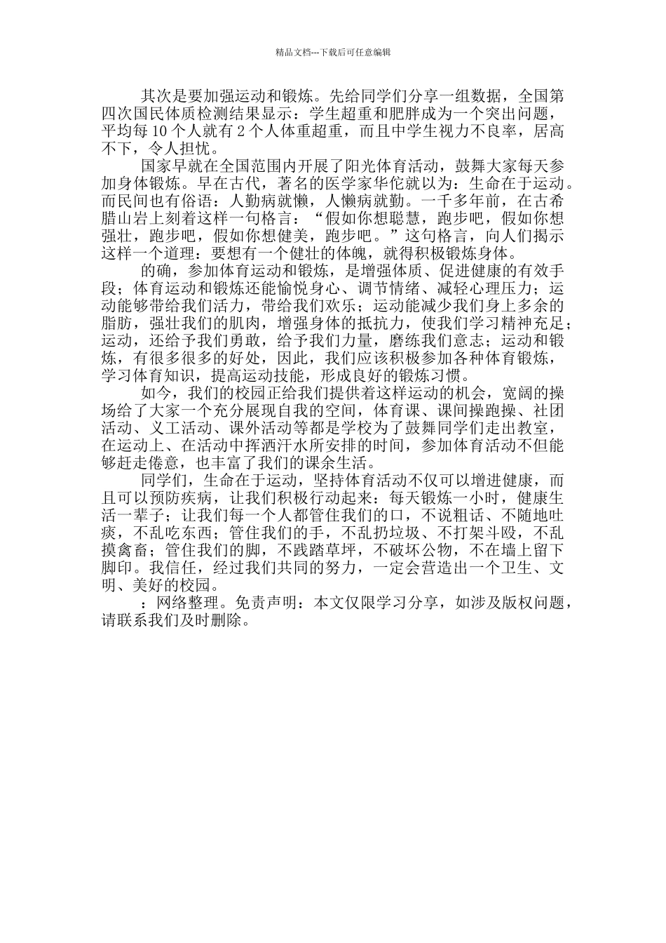 国旗下关于讲卫生、勤锻炼_第2页