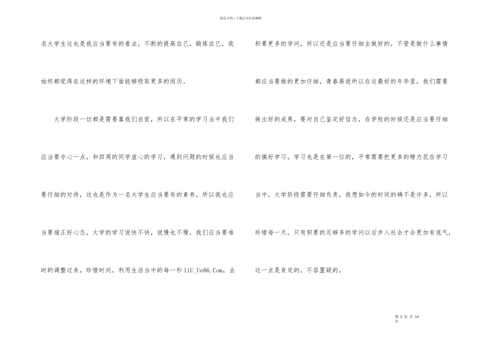 国旗下励志演讲稿三分钟_第2页