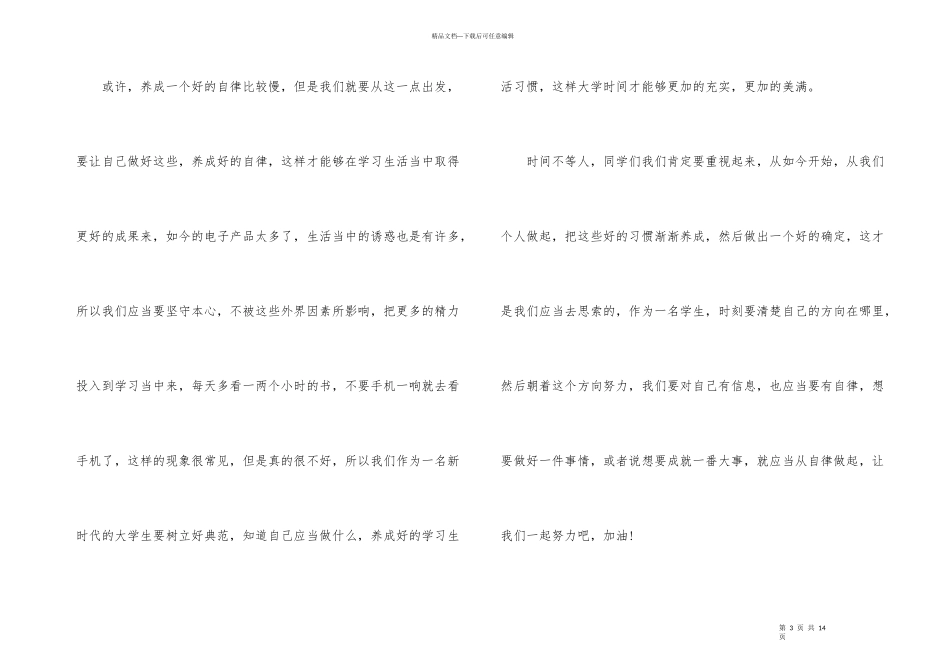 国旗下励志演讲稿三分钟_第3页