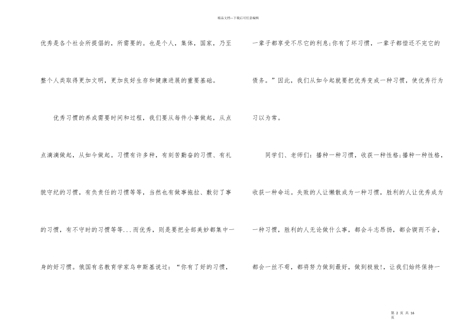 国旗下初三励志演讲稿_第2页