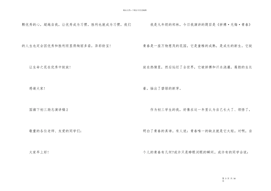 国旗下初三励志演讲稿_第3页