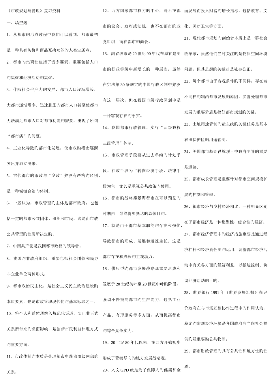 2025年市政规划与管理复习资料考点版资料_第1页