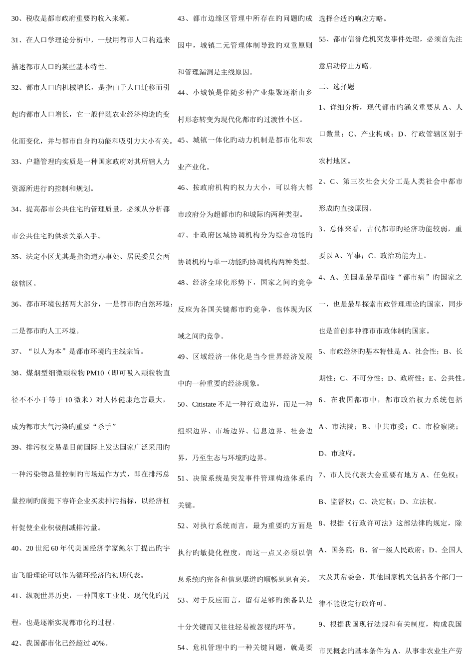 2025年市政规划与管理复习资料考点版资料_第2页