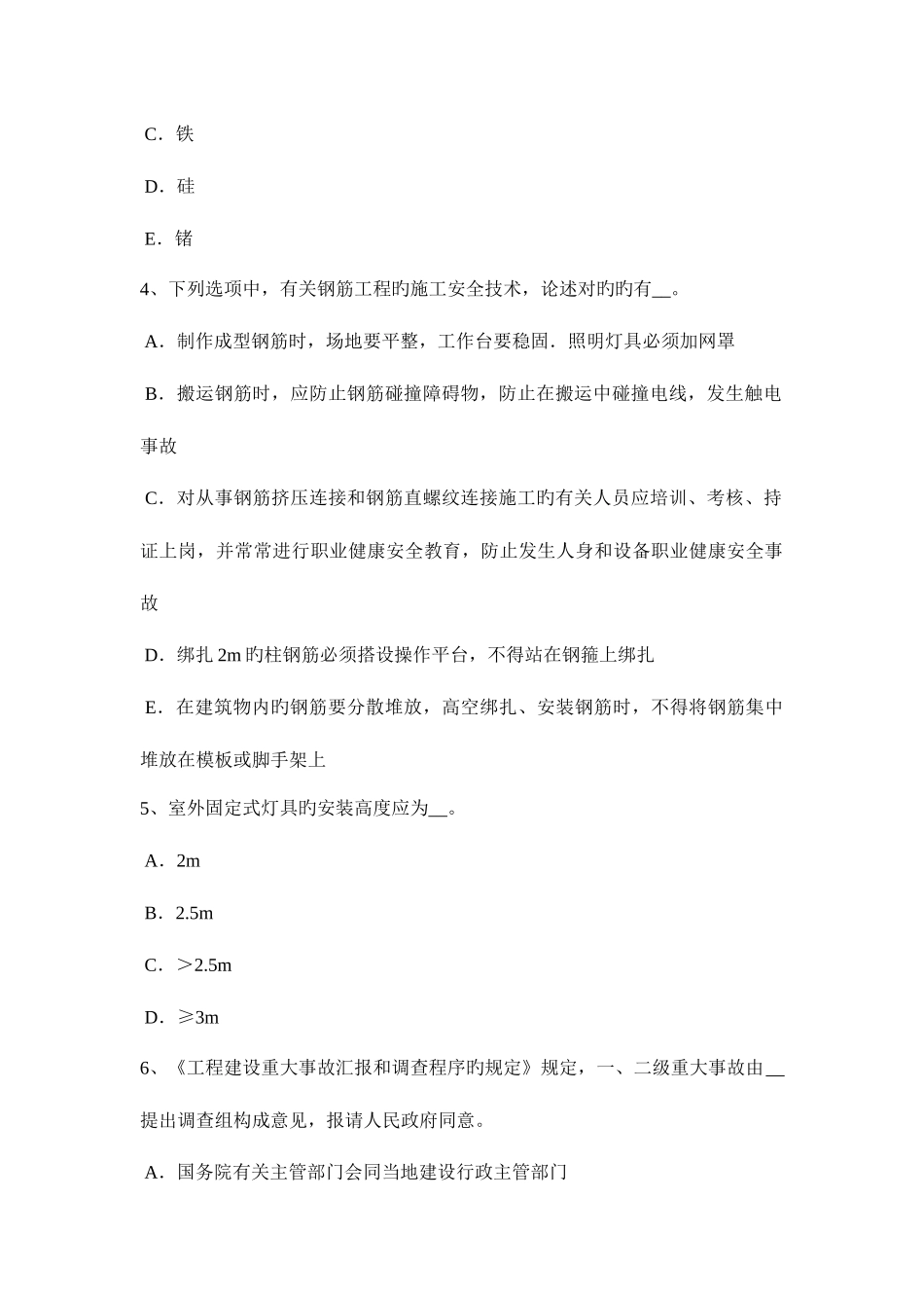 2025年贵州上半年安全员A证考核考试题_第2页