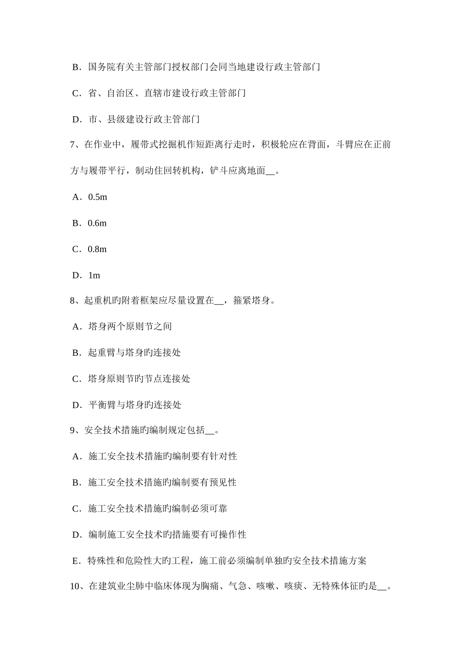 2025年贵州上半年安全员A证考核考试题_第3页