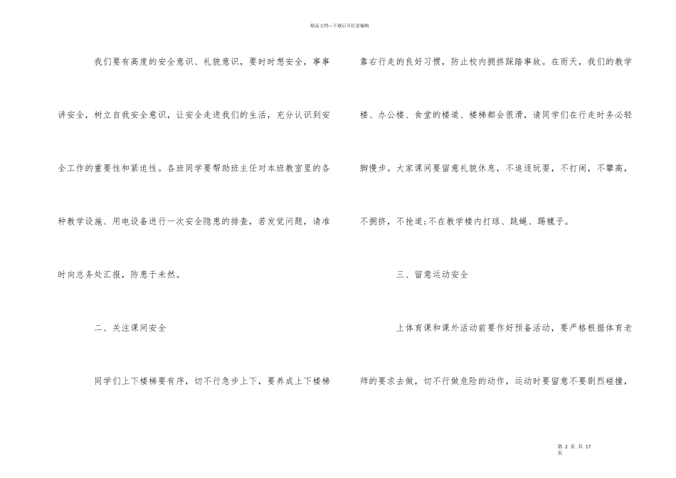 国旗下安全教育演讲稿五篇_第2页