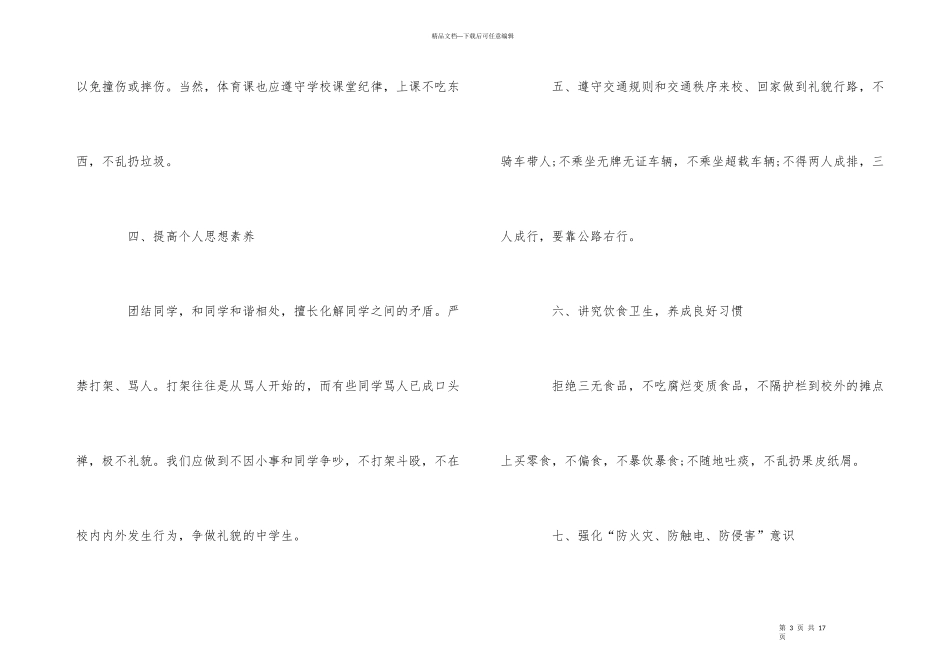 国旗下安全教育演讲稿五篇_第3页