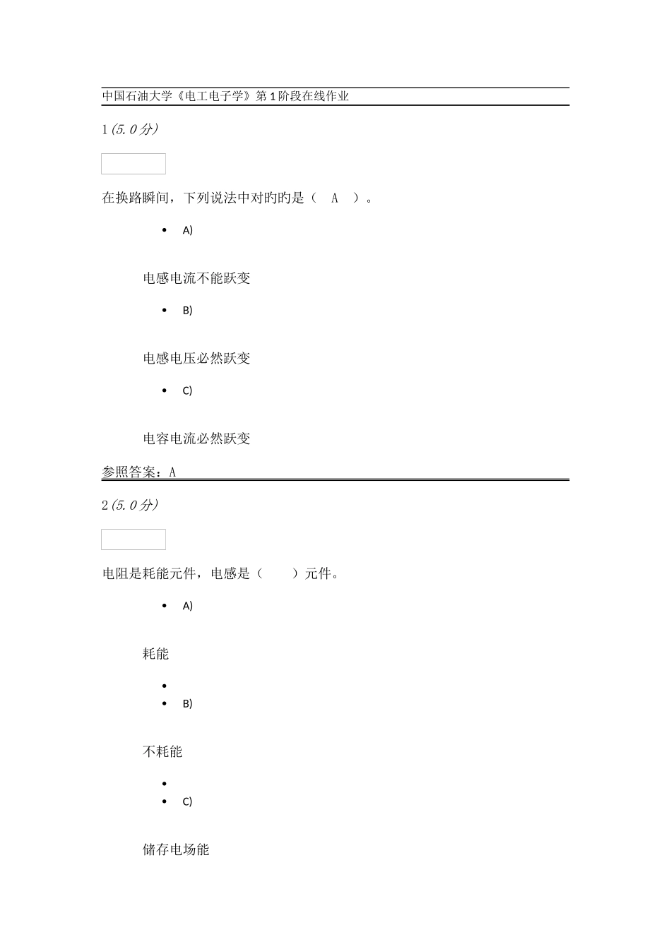2025年电工电子学第1阶段在线作业_第1页