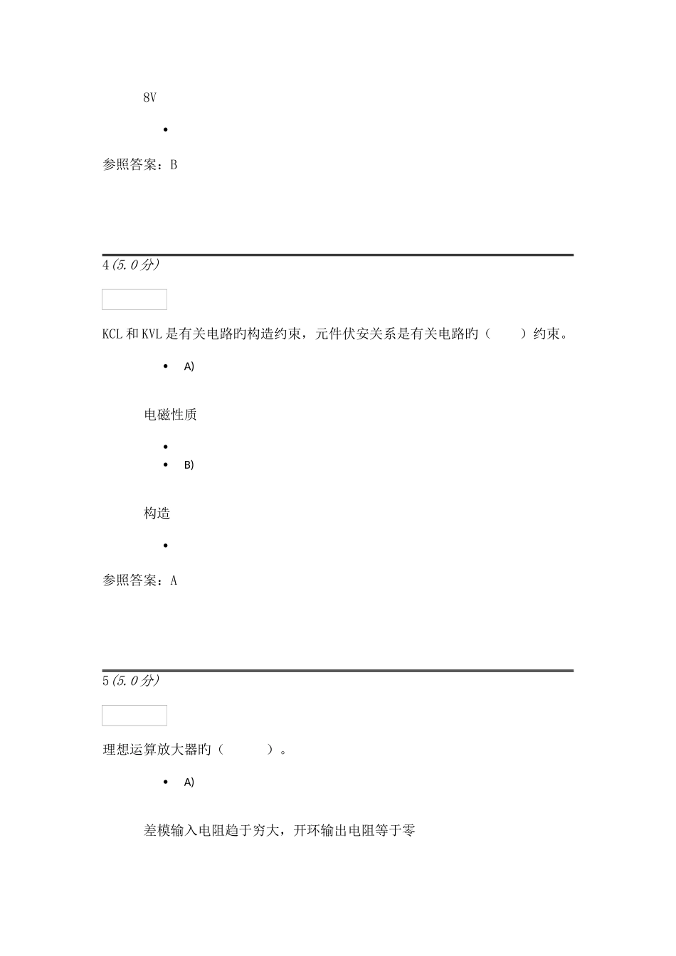2025年电工电子学第1阶段在线作业_第3页