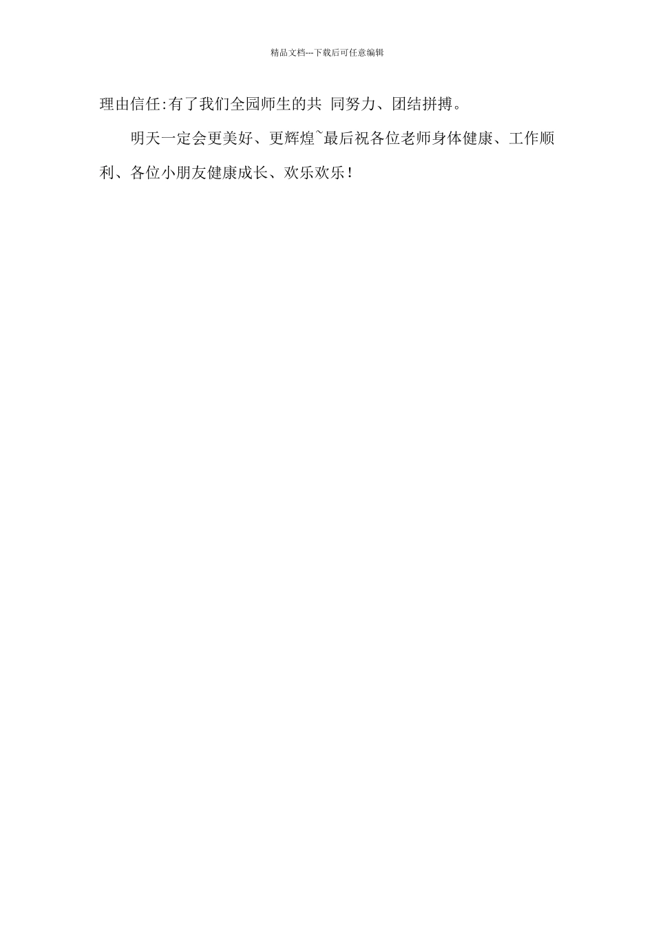 国旗下幼儿园园长的讲话_第2页