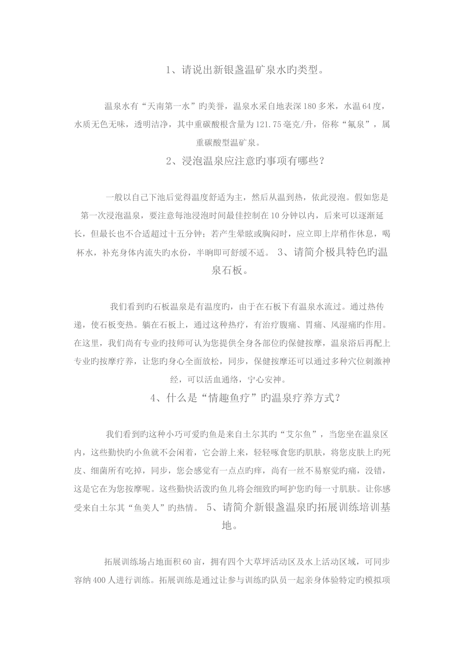 2025年导游资格考试清远景点问答题_第2页