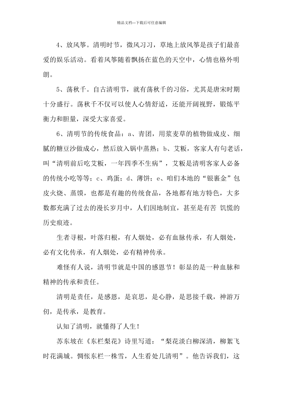 国旗下教师关于清明节的讲话_第2页