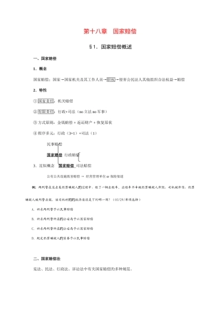 2025年行政法与行政诉讼法知识点框架与详细展开