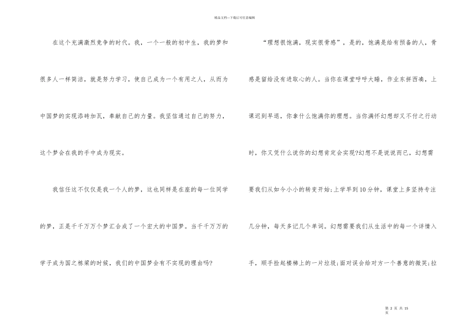 国旗下演讲中国梦我的梦_第2页
