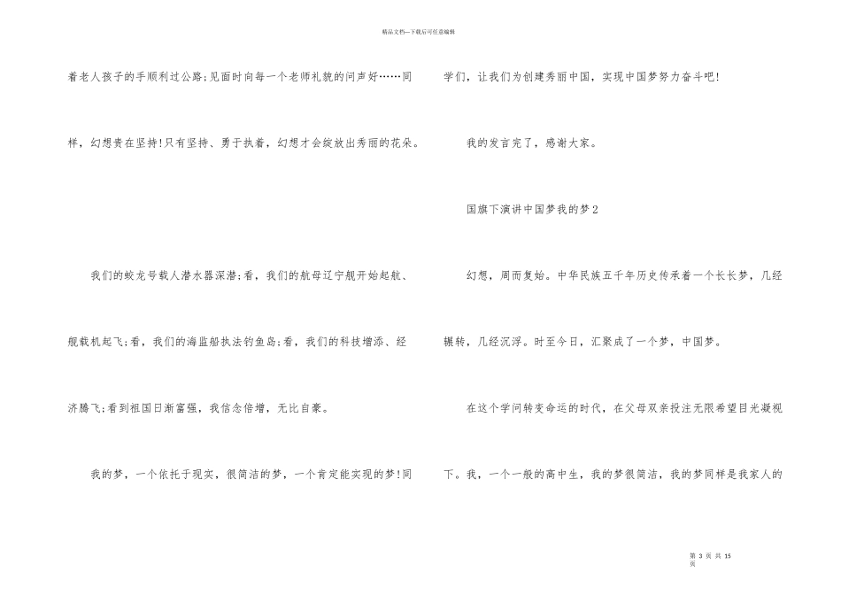 国旗下演讲中国梦我的梦_第3页