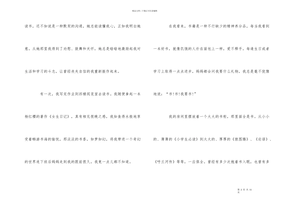 国旗下有关读书的演讲稿5篇_第2页