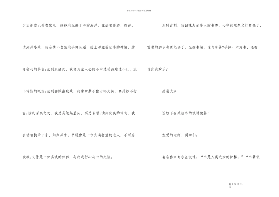 国旗下有关读书的演讲稿5篇_第3页