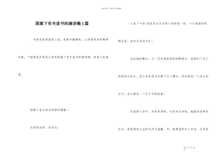 国旗下有关读书的演讲稿5篇