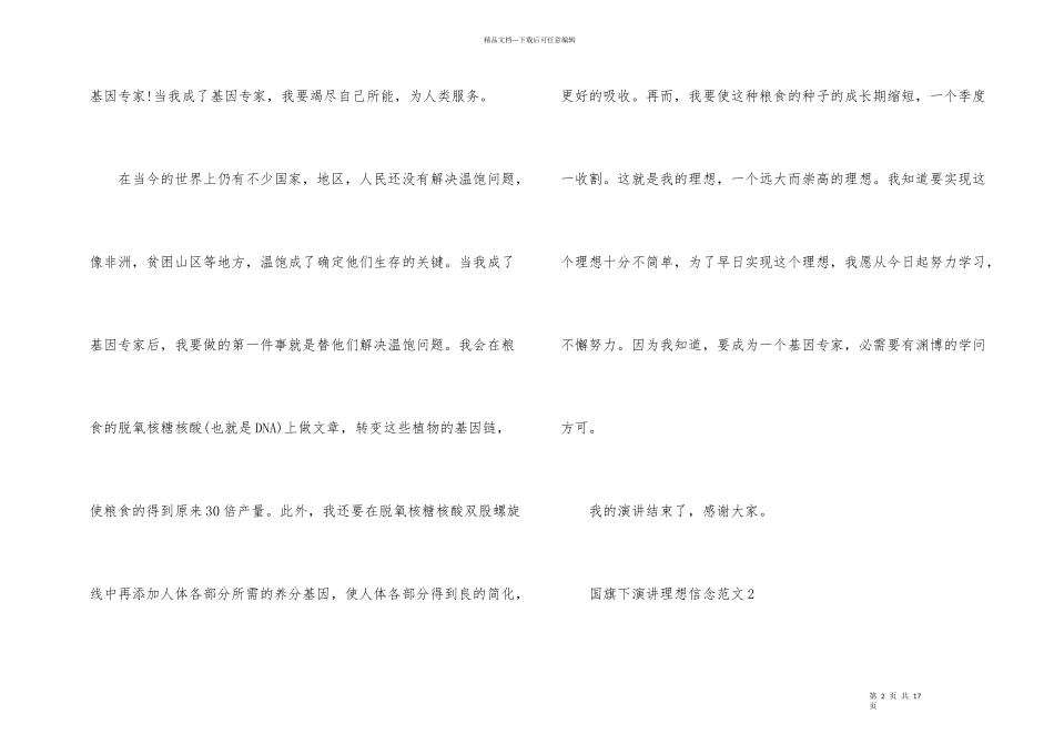国旗下演讲理想信念_第2页