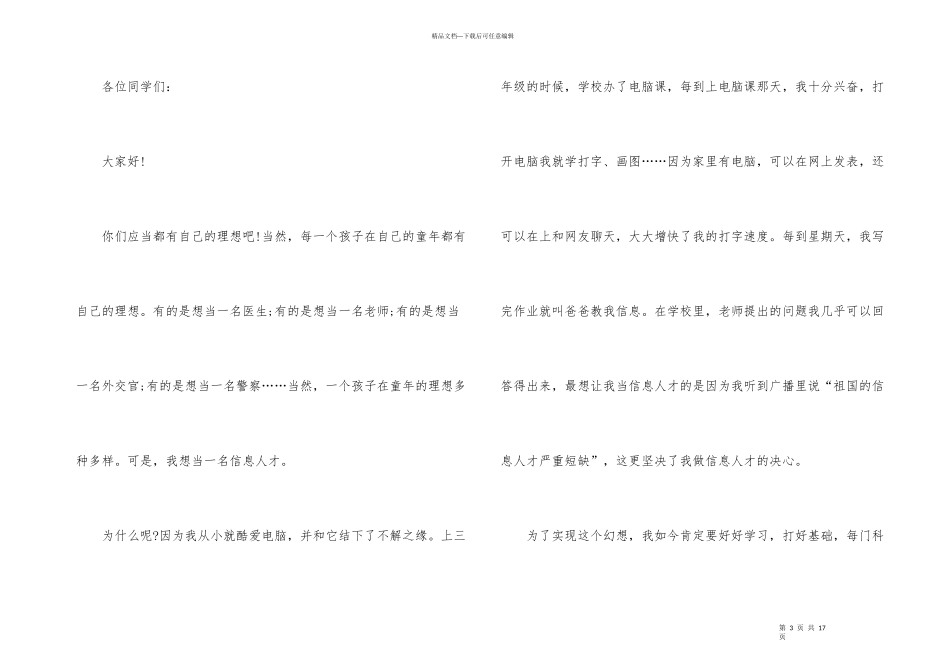 国旗下演讲理想信念_第3页