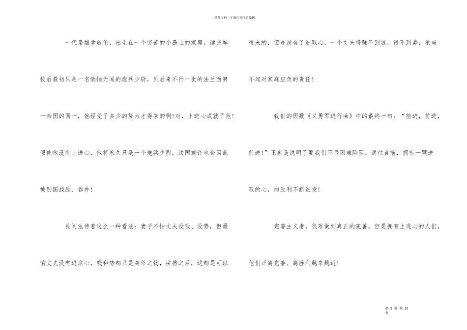 国旗下演讲积极向上集合多篇_第2页