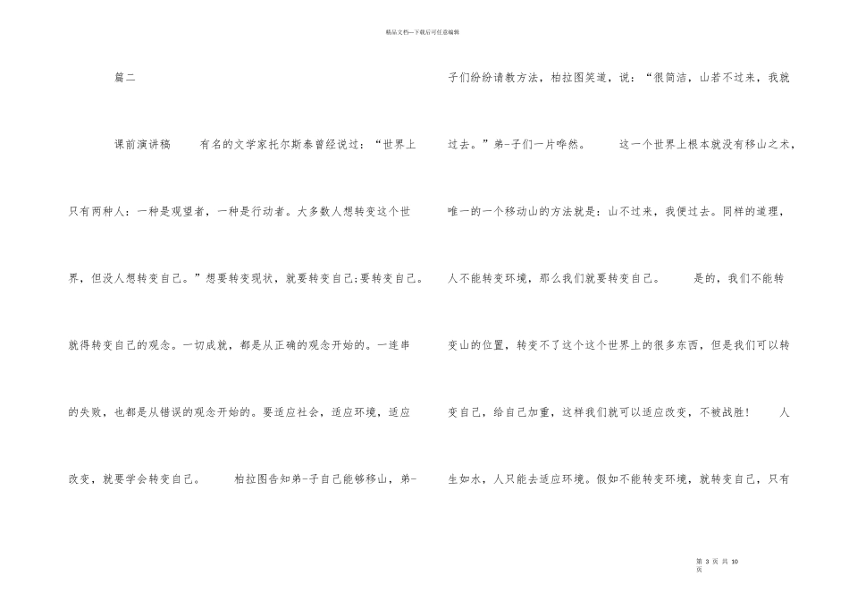 国旗下演讲积极向上集合多篇_第3页
