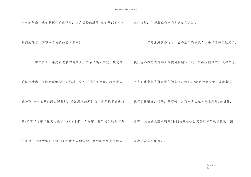 国旗下爱国励志演讲稿5篇_第2页