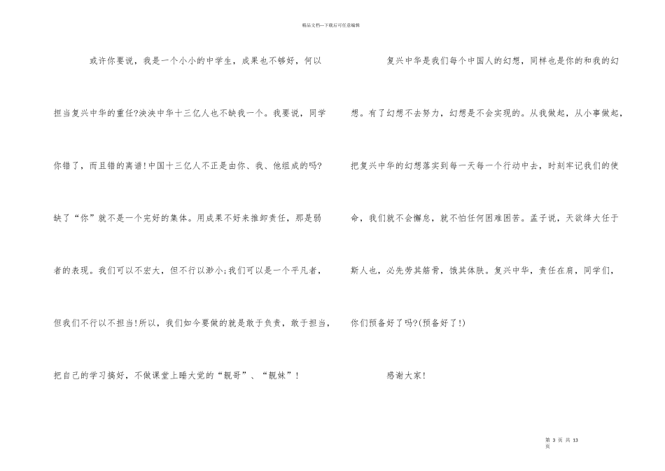 国旗下爱国励志演讲稿5篇_第3页
