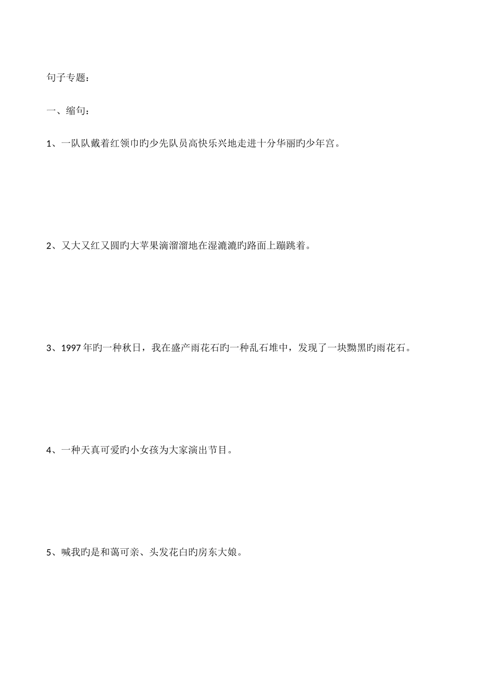 2025年小升初句子专项练习_第1页