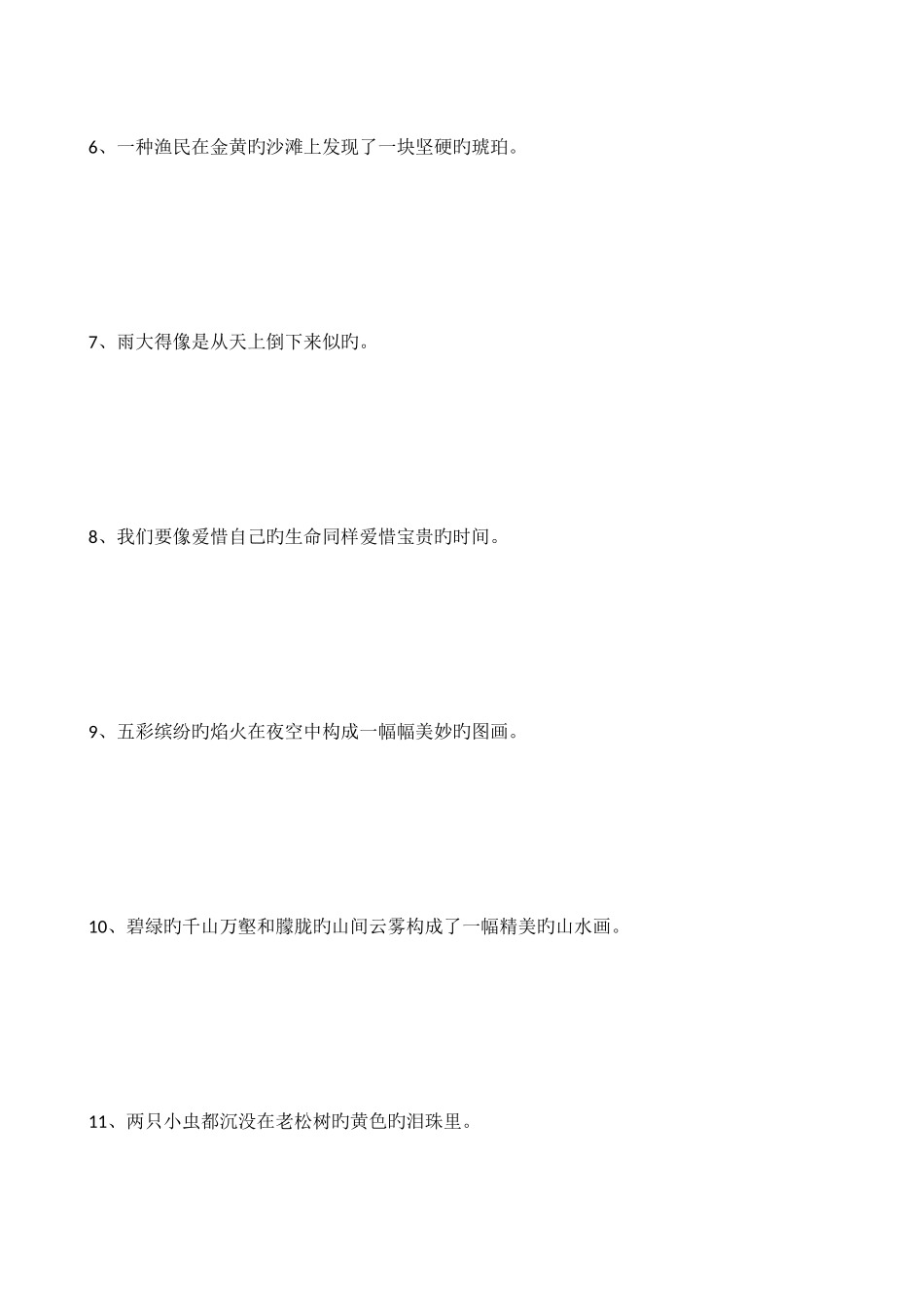 2025年小升初句子专项练习_第2页