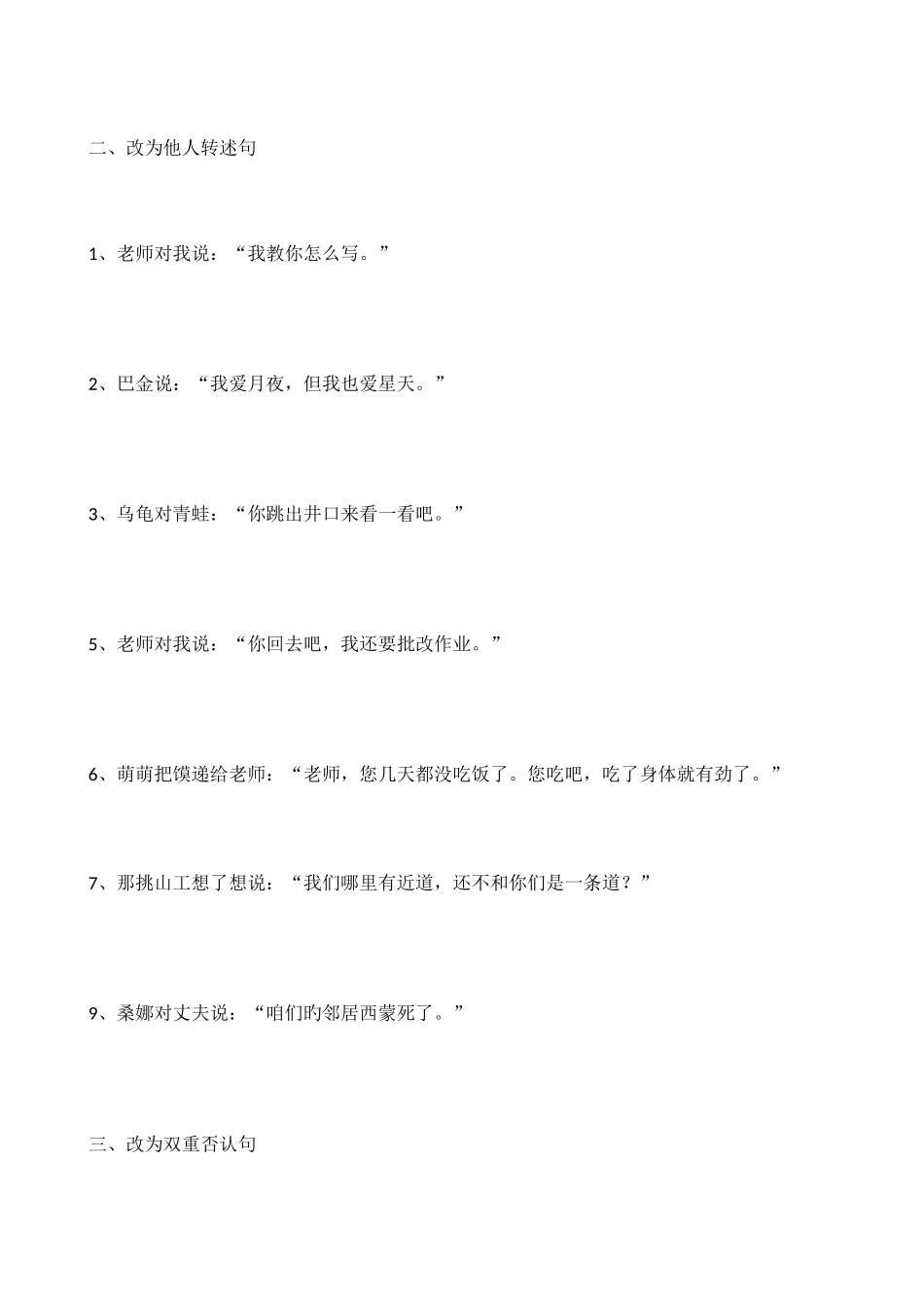 2025年小升初句子专项练习_第3页