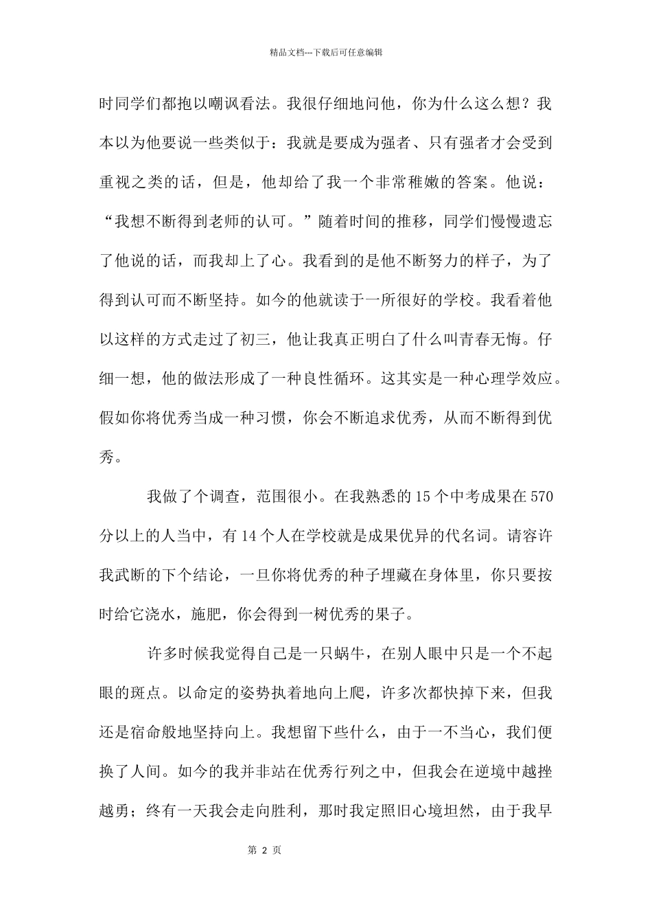 国旗下演讲：追求优秀_第2页