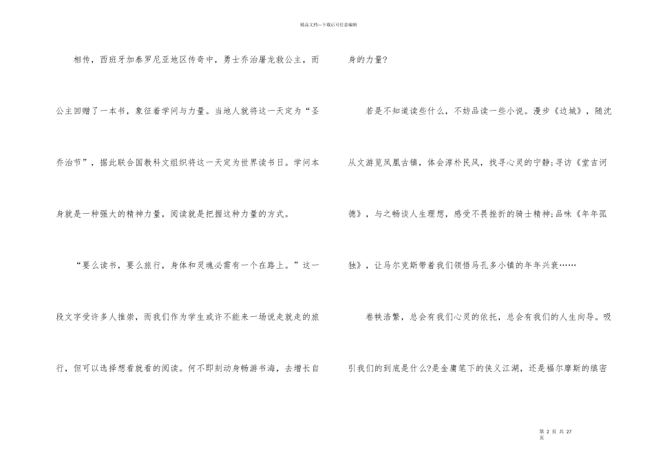 国旗下的励志演讲稿_第2页