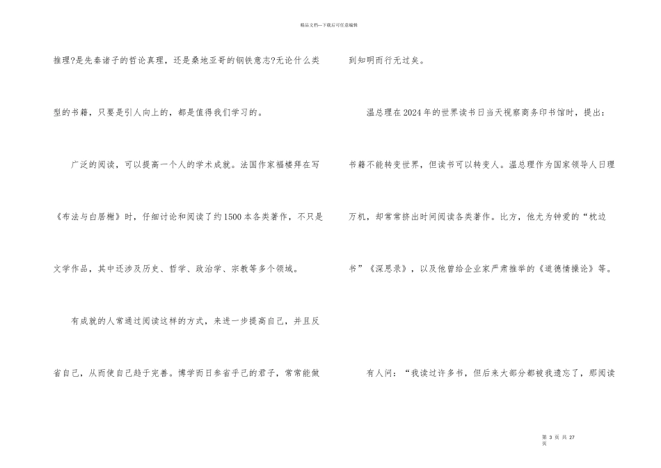国旗下的励志演讲稿_第3页