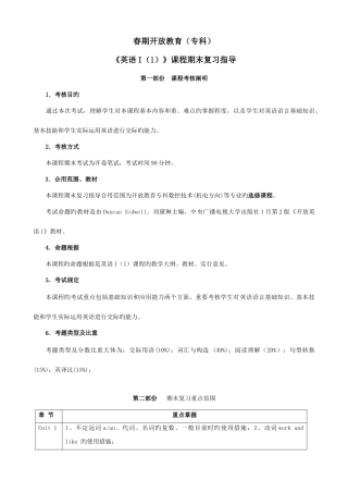 2025年电大开放英语复习资料新版