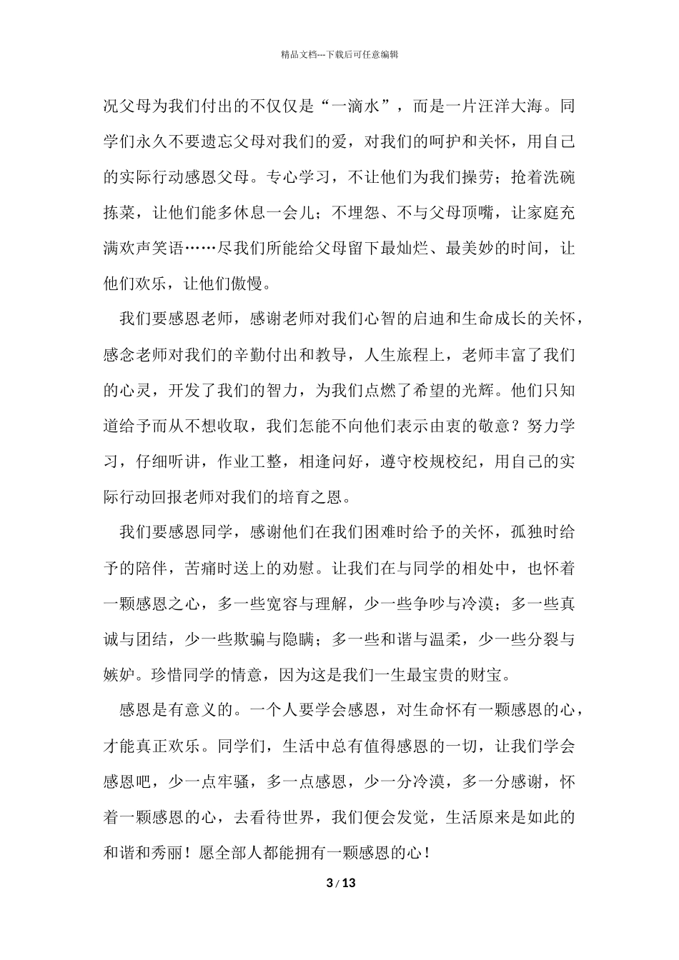 国旗下的演讲稿9篇_第3页