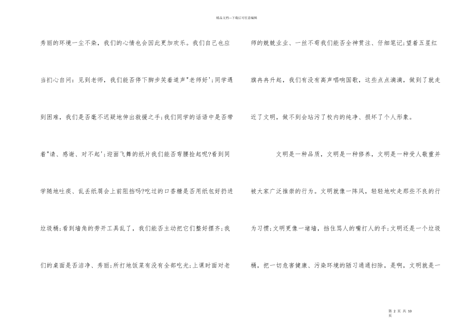 国旗下的演讲稿文明校园3篇_第2页