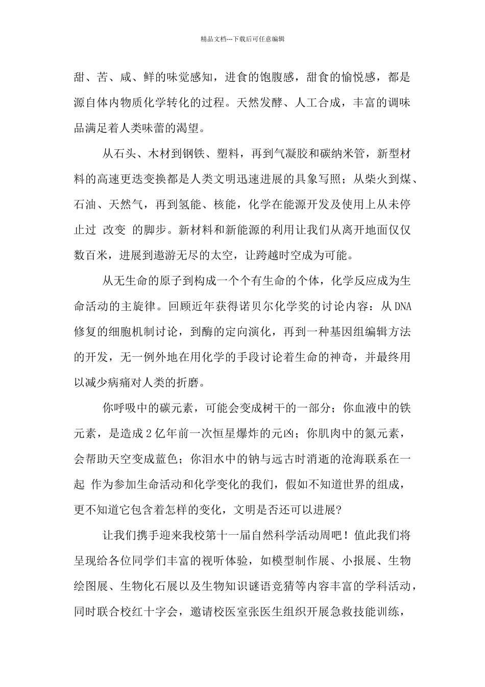 国旗下的讲话《自然科学为我们寻求改变》_第2页