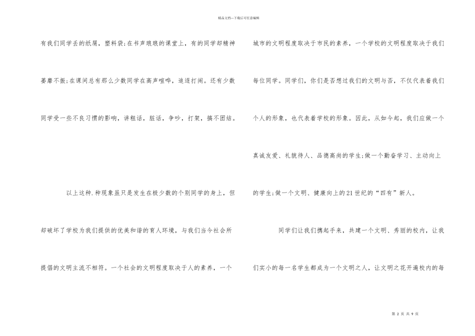 国旗下的演讲稿新学期5篇_第2页